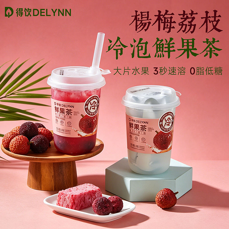 杨梅荔枝冷泡鲜果茶500ml杯装