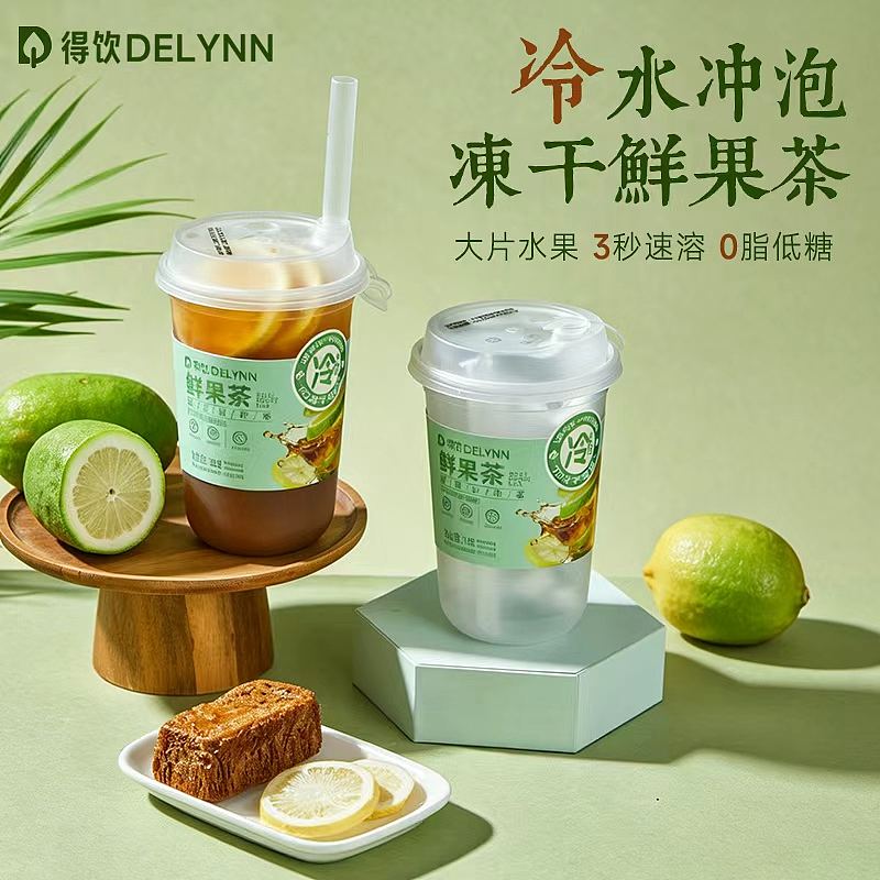 鸭屎香双柠冷泡鲜果茶500ml杯装