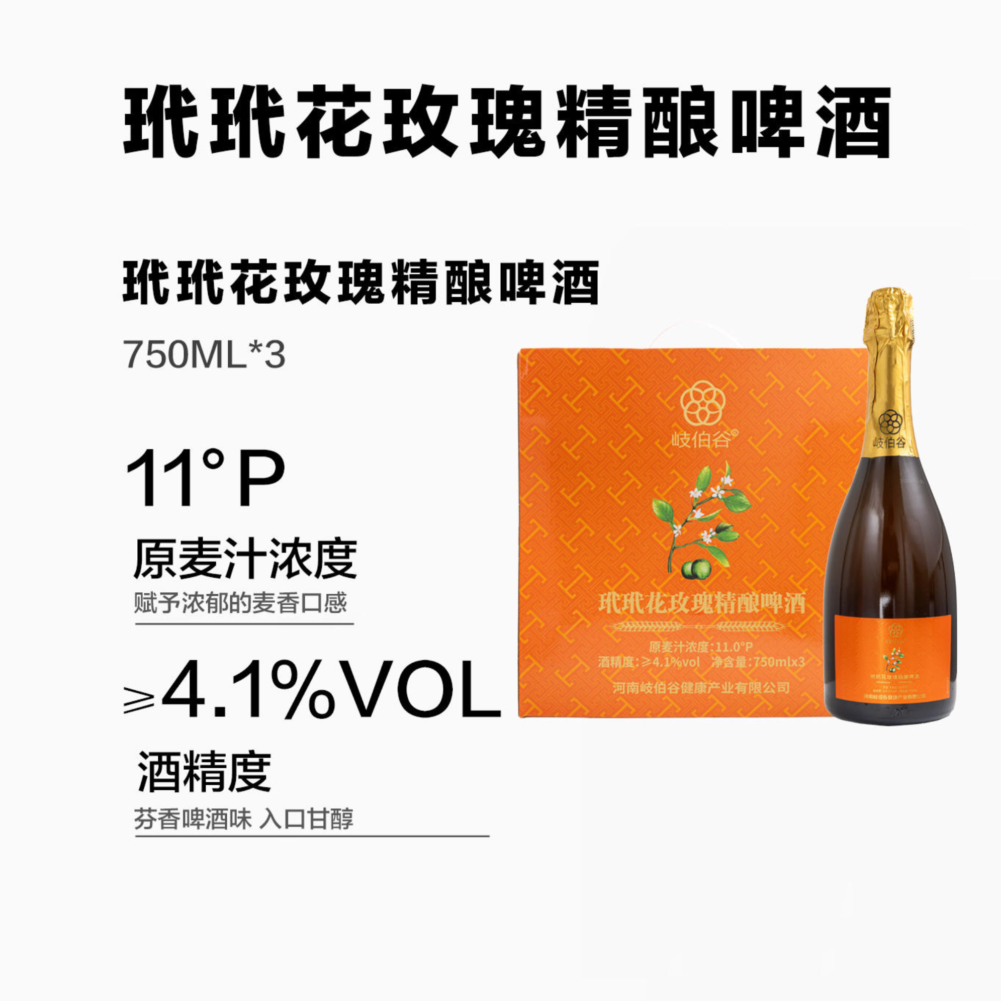 玳玳花玫瑰精酿啤酒