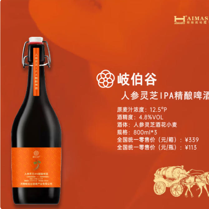 人参灵芝精酿啤酒