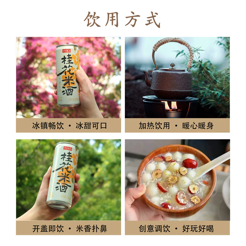 丫丫火桂花气泡米酒-330ml