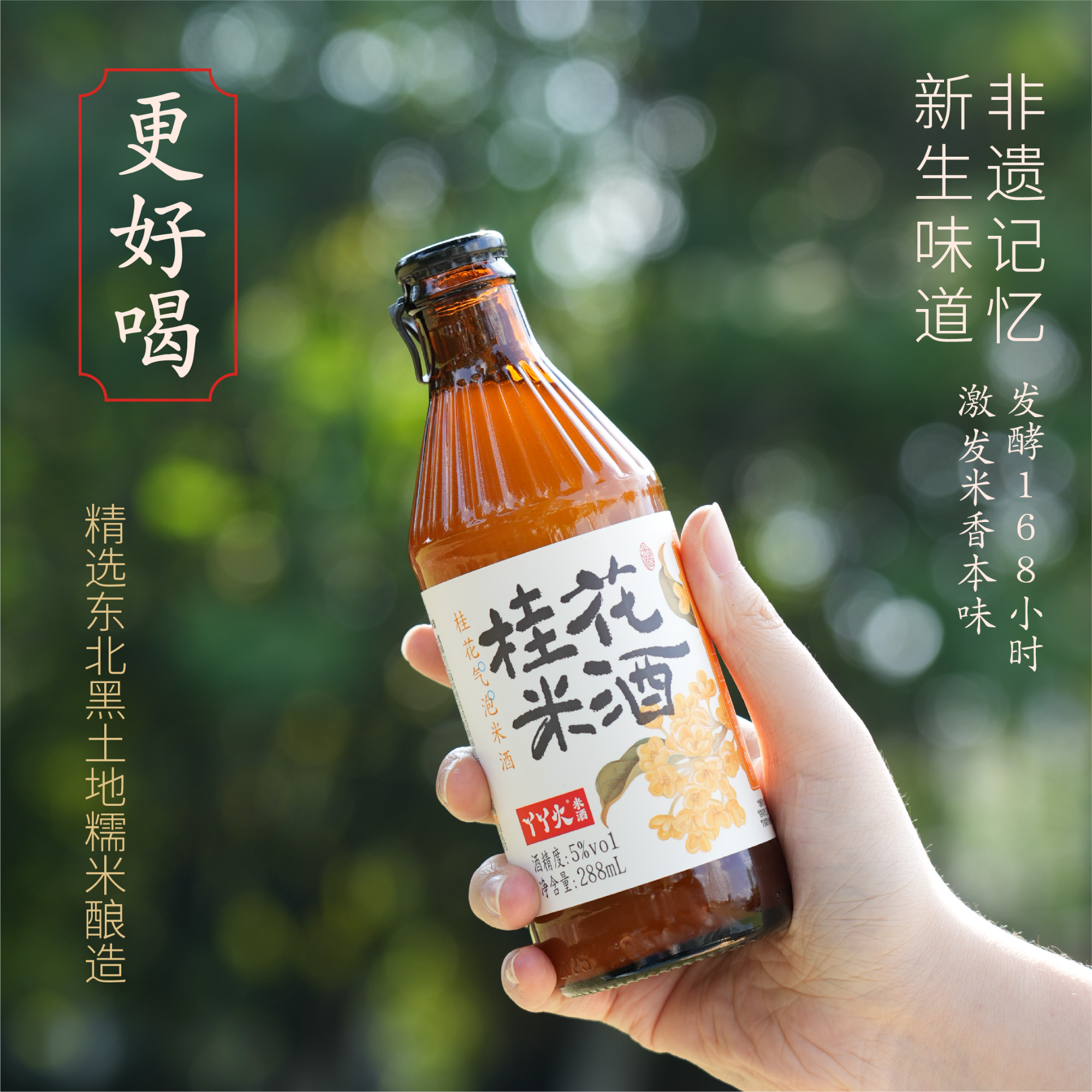 丫丫火桂花气泡米酒-288ml