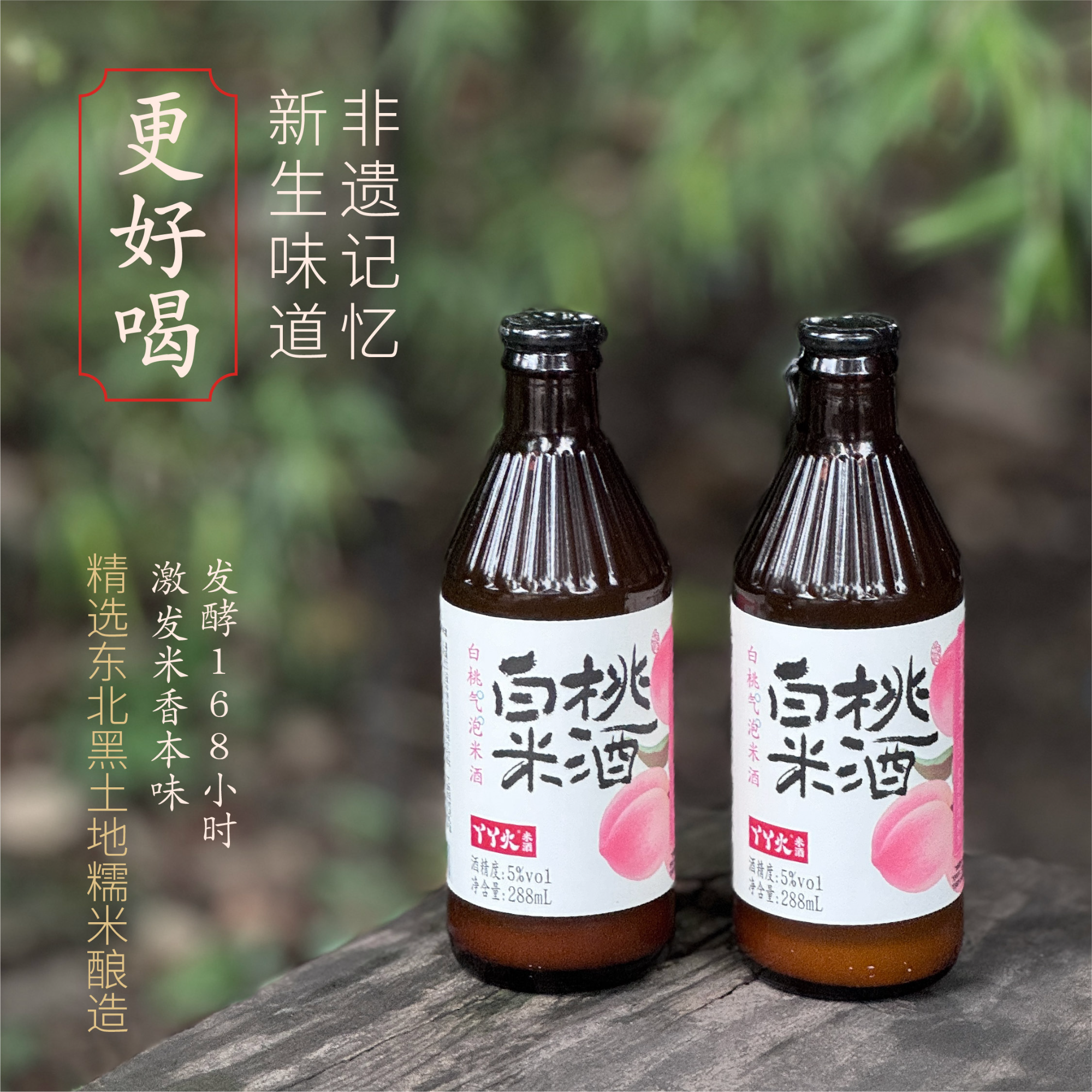 丫丫火白桃气泡米酒-288ml