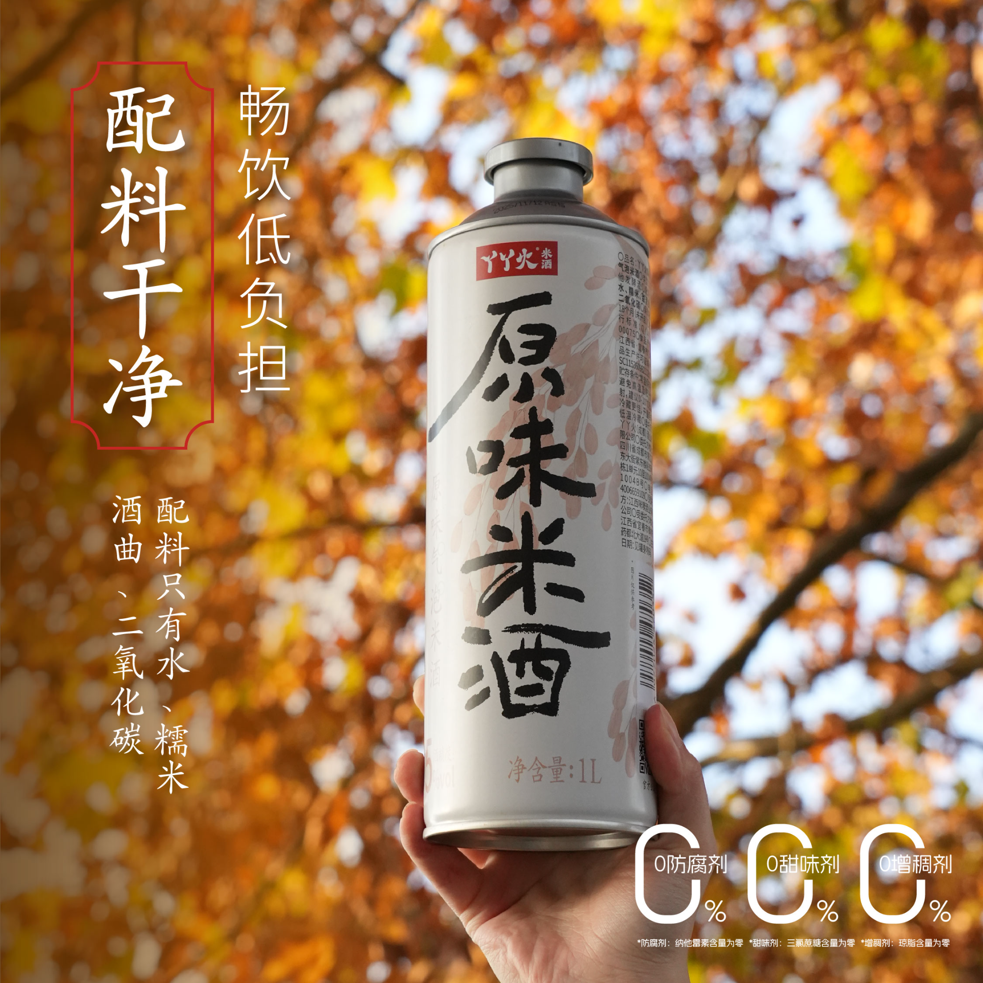 丫丫火原味气泡米酒-1L