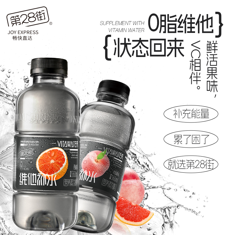 第28街-维他补水