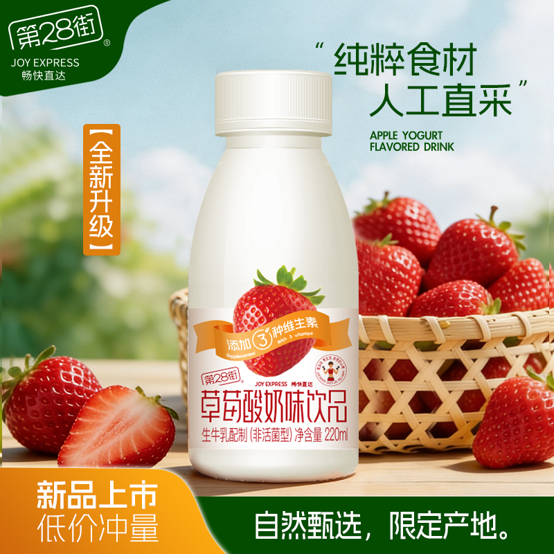 第28街道-多维轻乳220ml