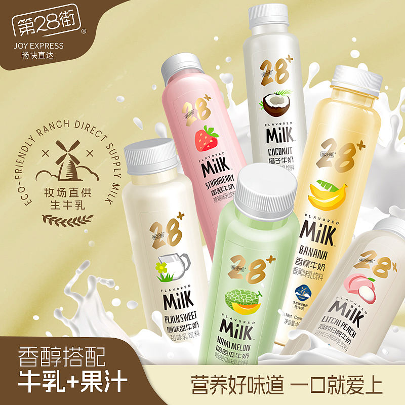 第28街-水果牛乳饮品