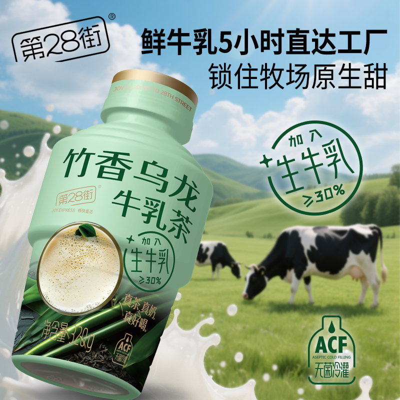 第28街道-茉莉白桃竹香乌龙轻乳茶