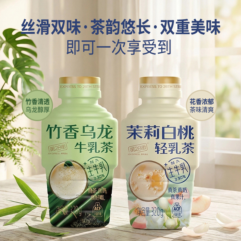 第28街道-茉莉白桃竹香乌龙轻乳茶