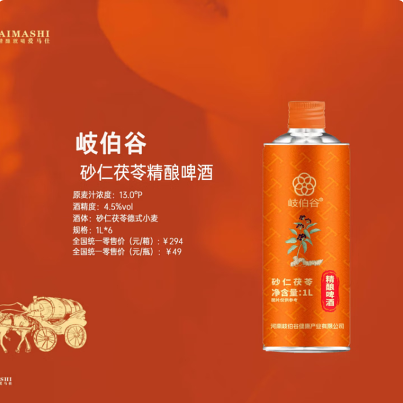 砂仁茯苓精酿啤酒
