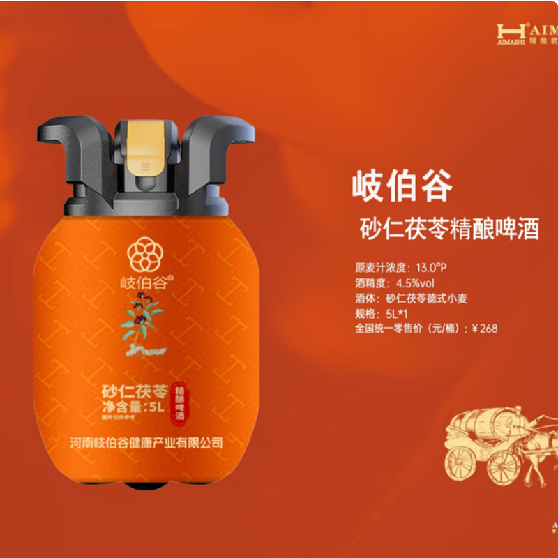 砂仁茯苓德式小麦啤酒 5L 1桶