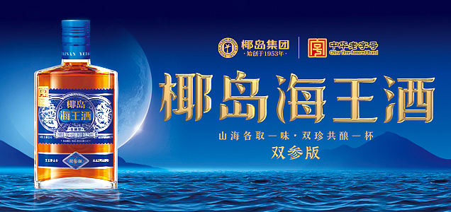 海南椰岛酒业