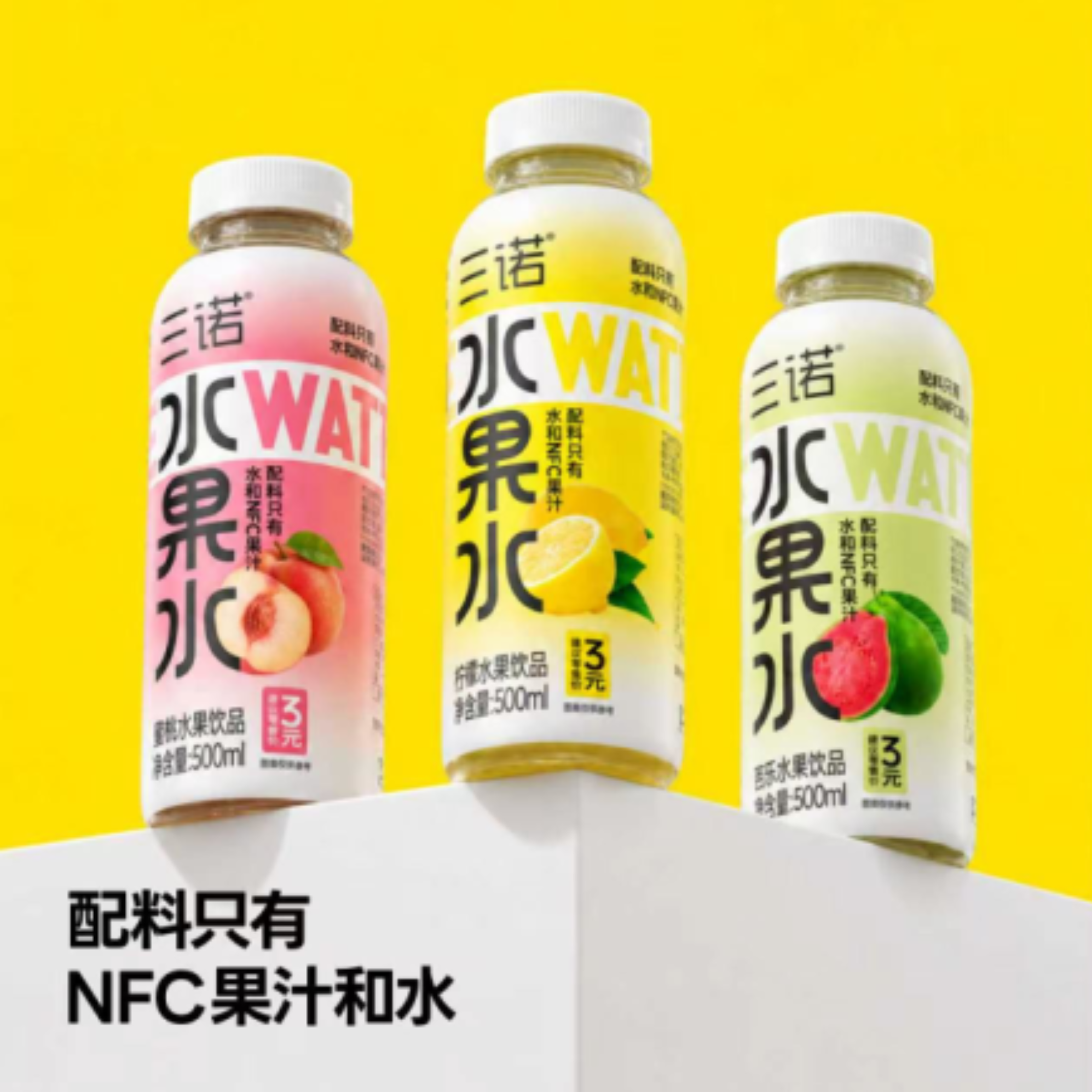 三诺水果水战略新品