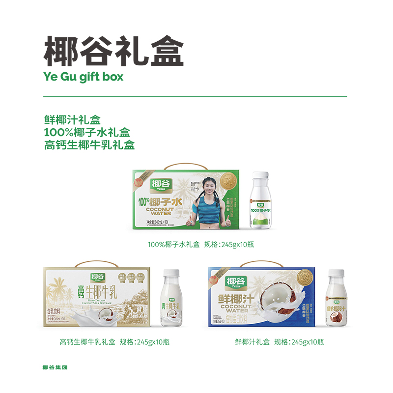 椰谷礼盒系列
