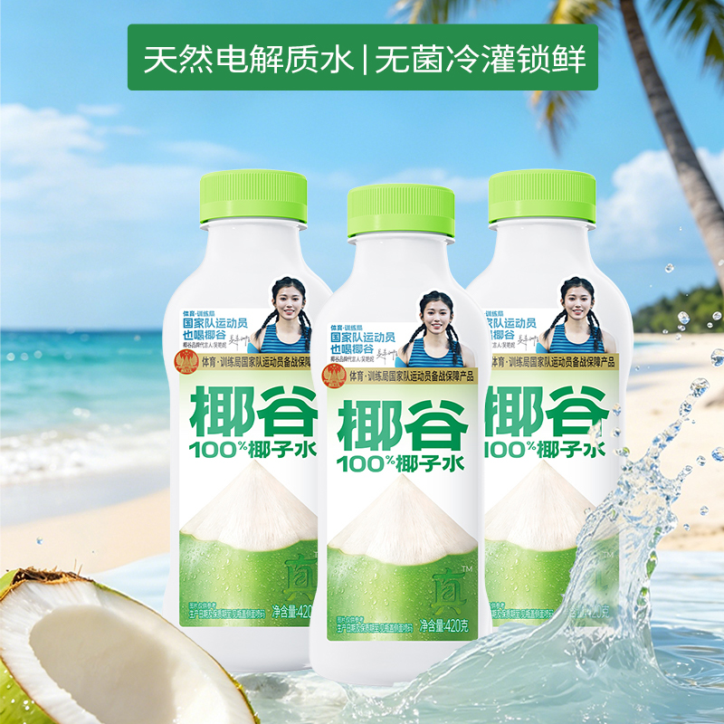 420ML椰谷椰子水（手指瓶）