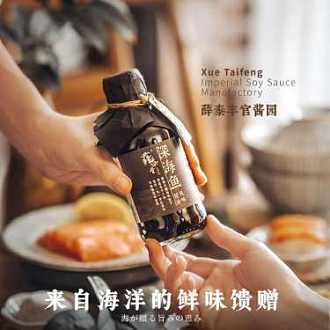 薛泰丰 深海鱼风味 点蘸汁