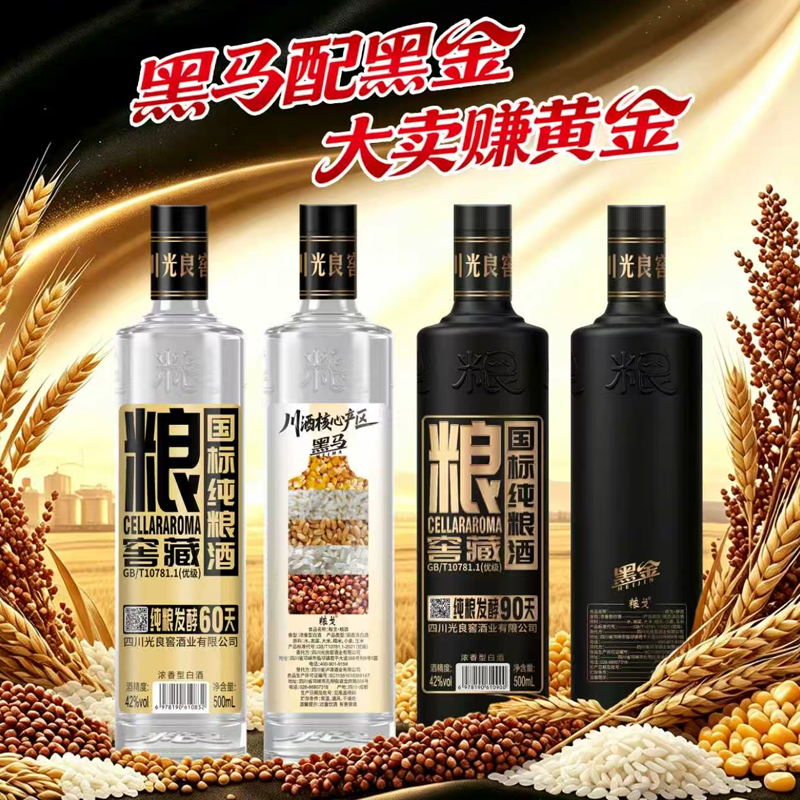粮戈·粮酒（黑金）