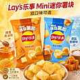 乐事 迷你薯粒