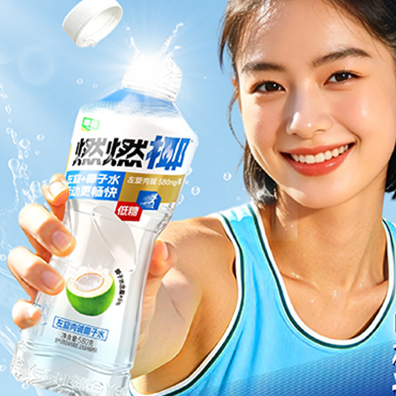 580ML燃燃椰
