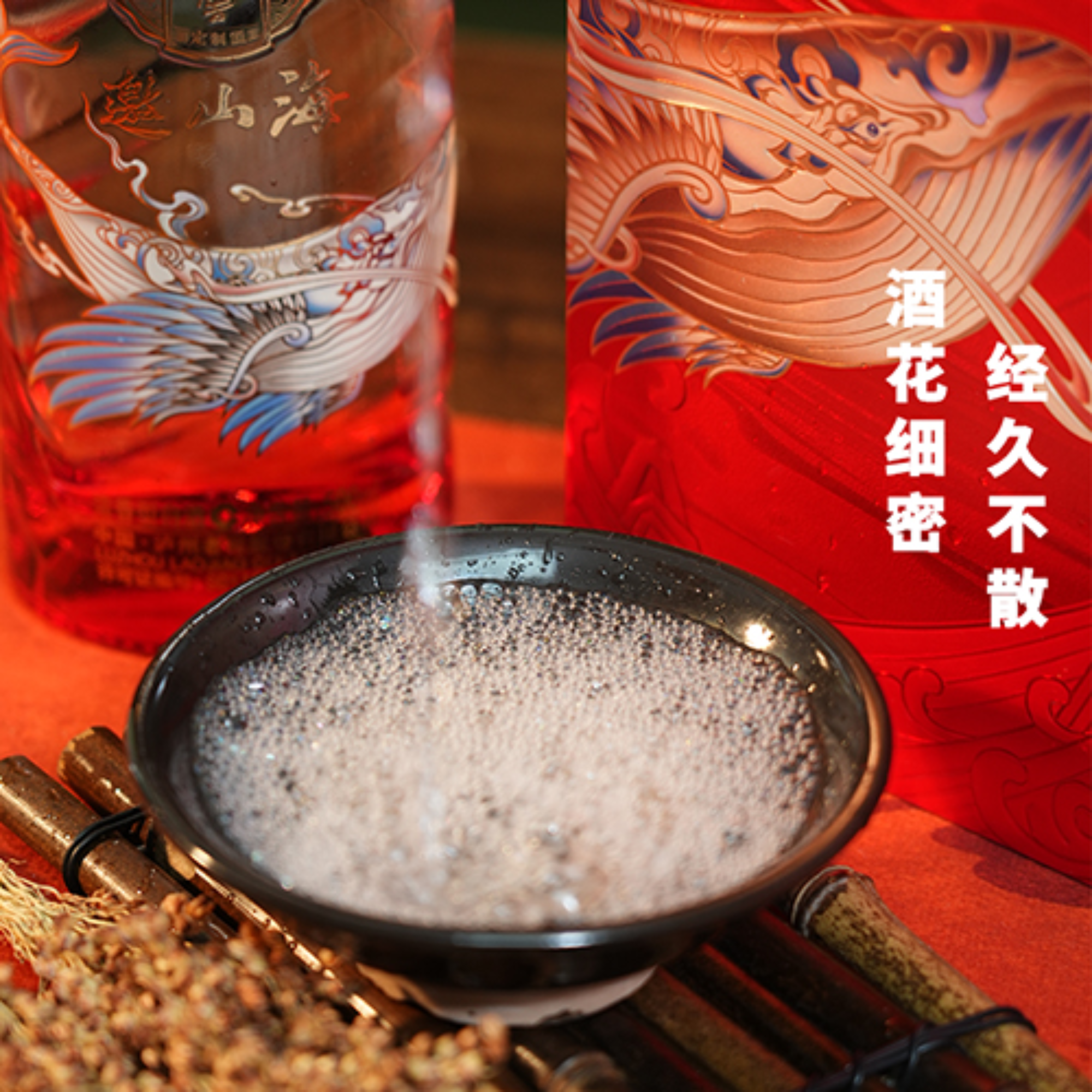 泸州老窖・邀山海52度