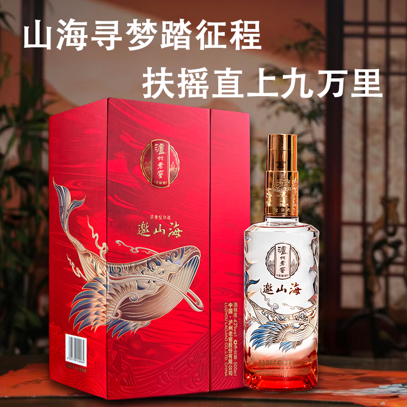 泸州老窖・邀山海42度