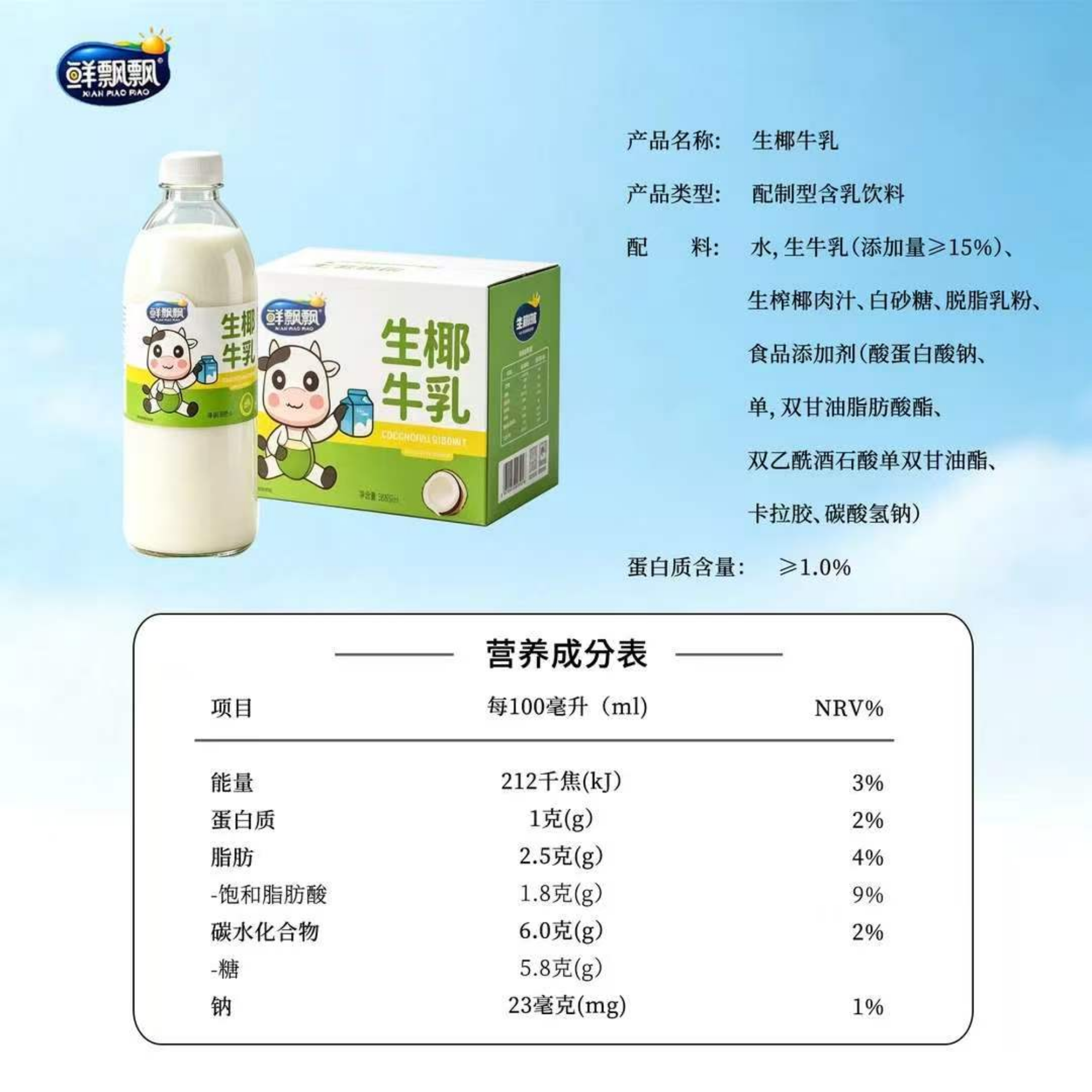 生椰牛乳