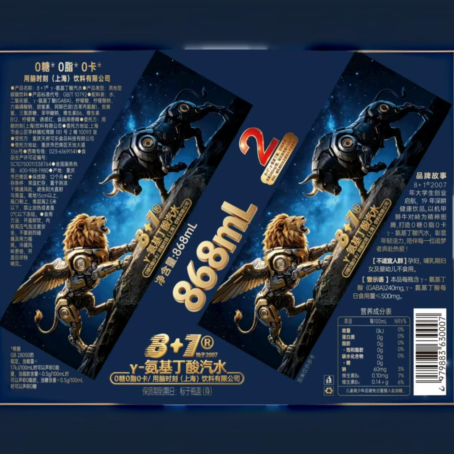 用脑时刻8＋1®γ‑氨基丁酸汽水