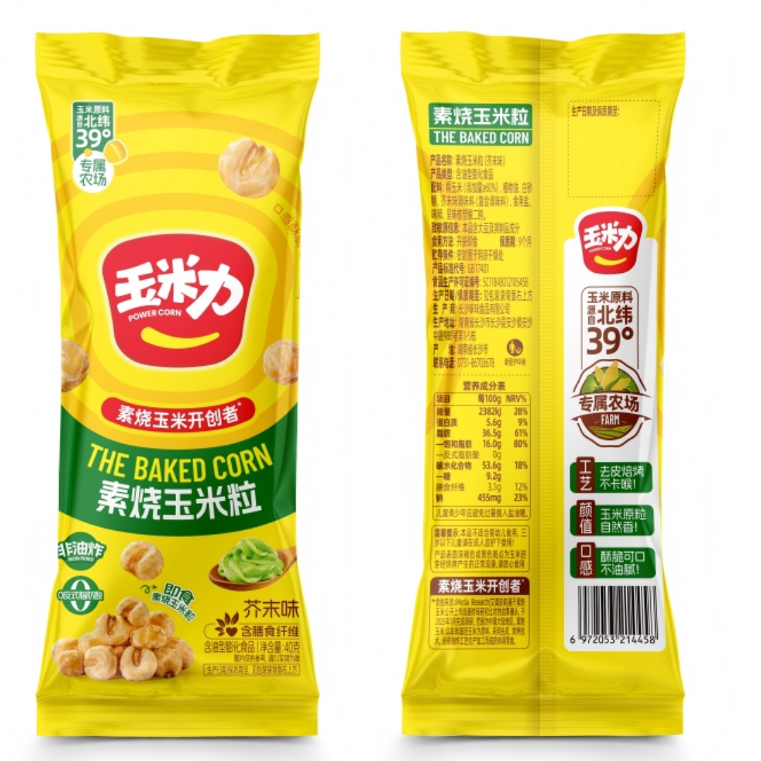 玉米力素烧玉米芥末味40克礼盒装