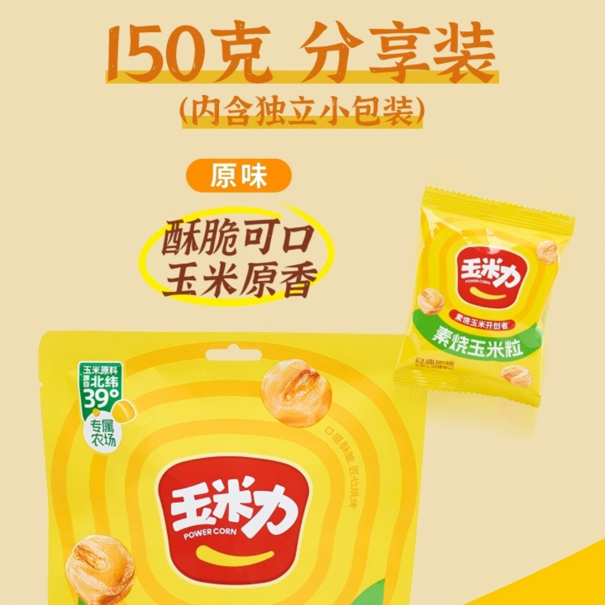玉米力素烧玉米经典原味150g