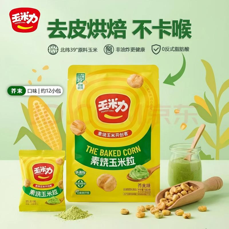 玉米力素烧玉米芥末味180g