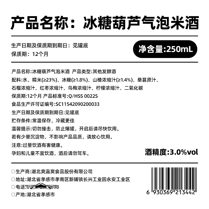 爽露爽冰糖葫芦气泡米酒250mL