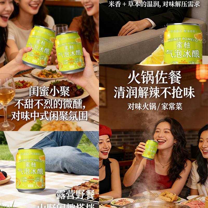 爽露爽蜜柚气泡冰酿250mL