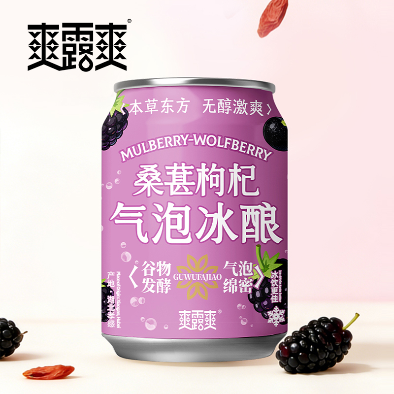 爽露爽桑葚枸杞气泡冰酿250mL