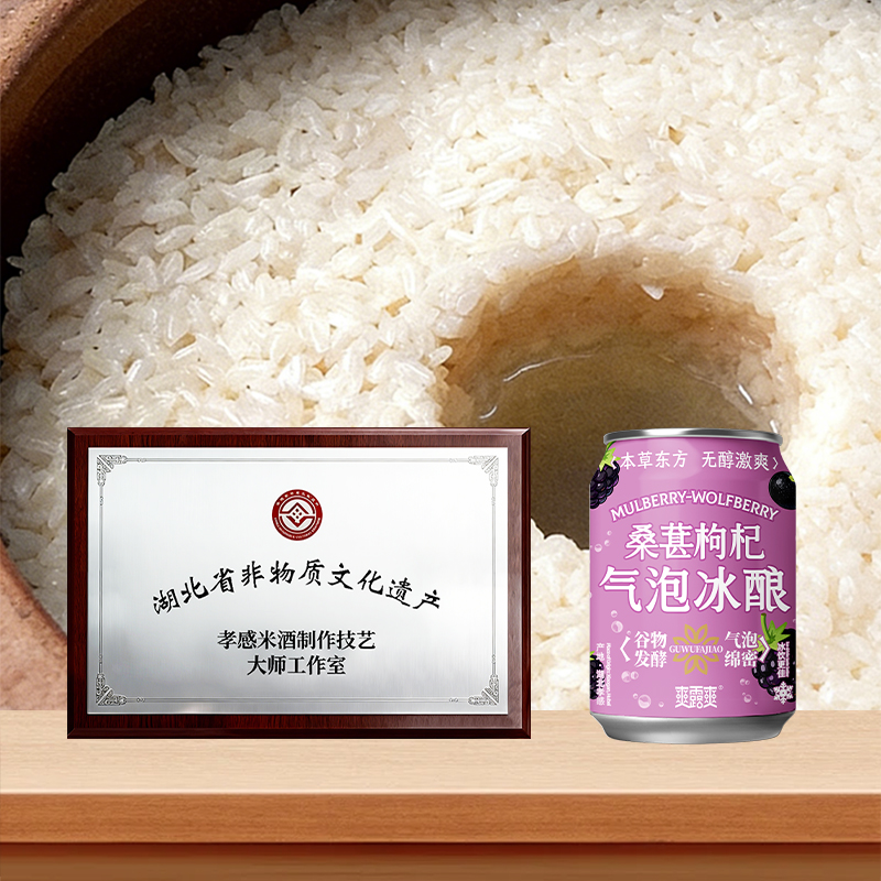爽露爽桑葚枸杞气泡冰酿250mL