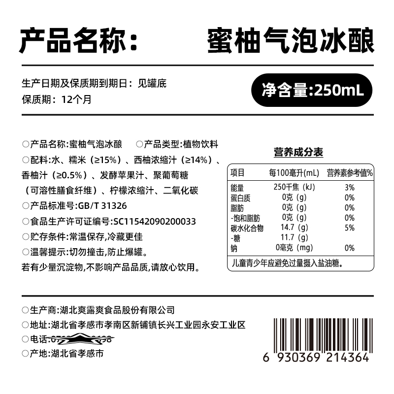 爽露爽蜜柚气泡冰酿250mL