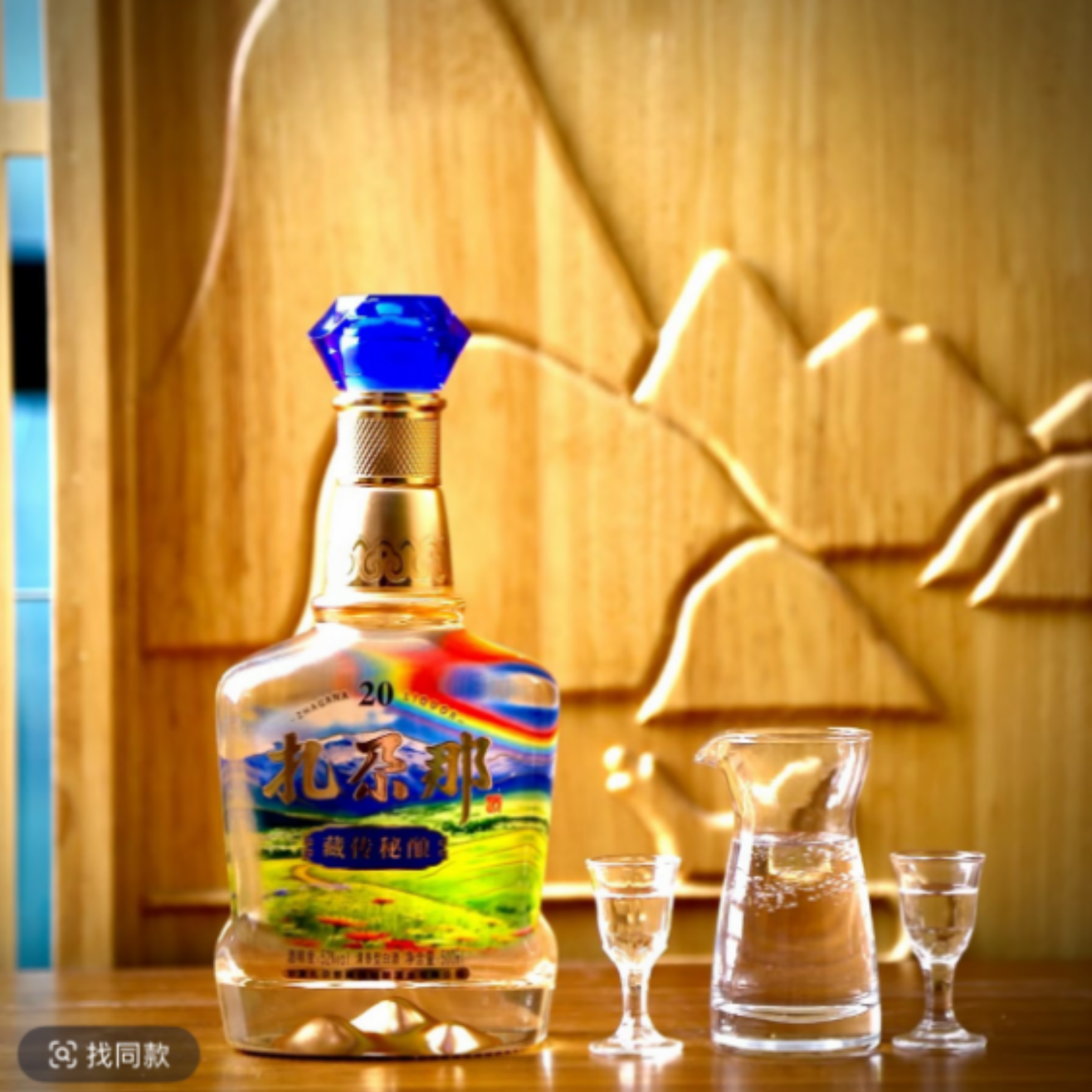 扎尕那藏传秘酿M20