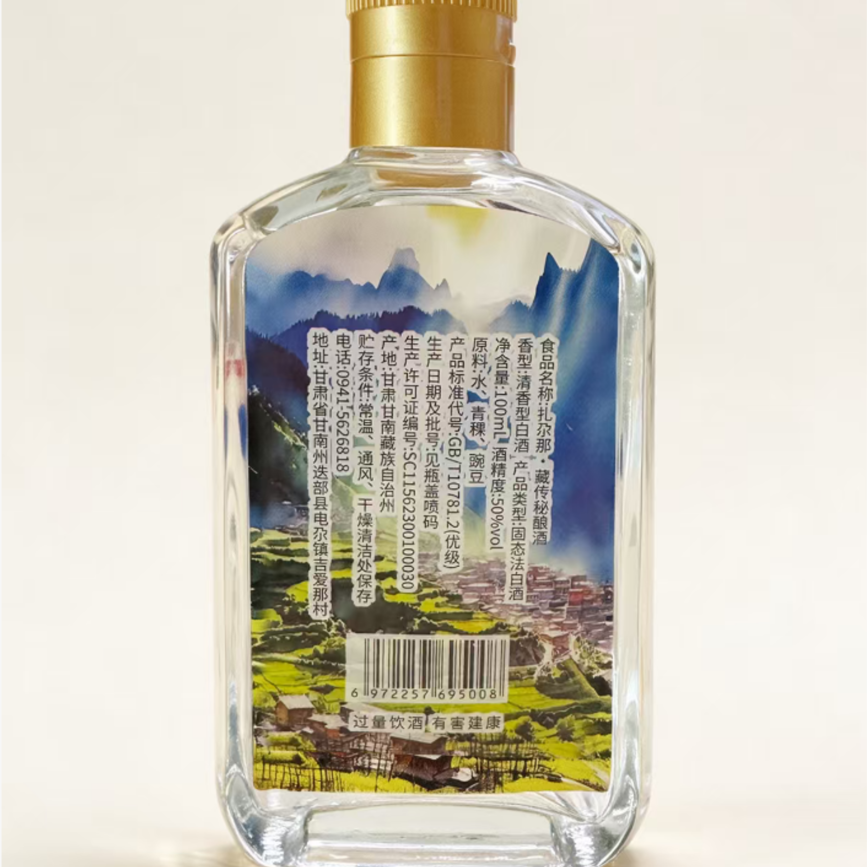 扎尕那藏传秘酿小酒