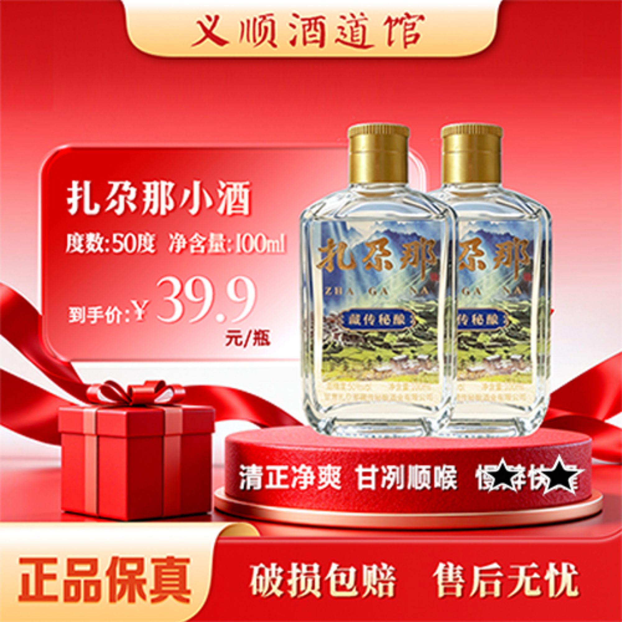 扎尕那藏传秘酿小酒