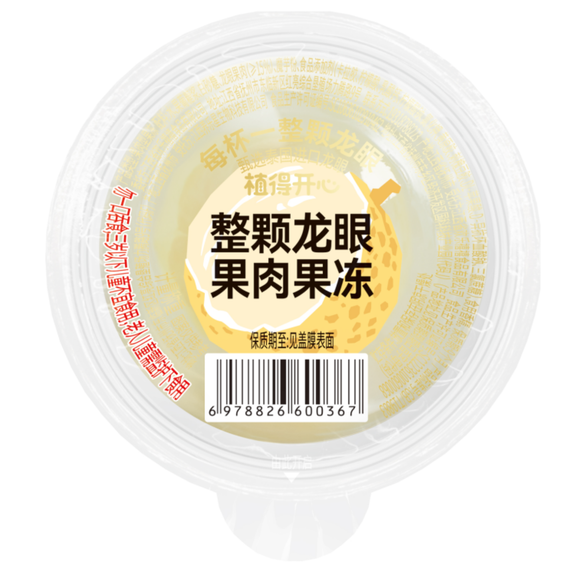 农亨整颗果肉果冻(龙眼味)
