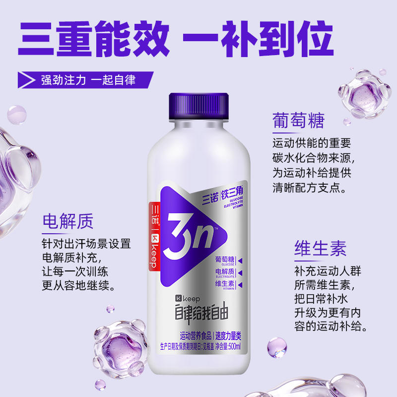 三诺铁三角营养素饮品