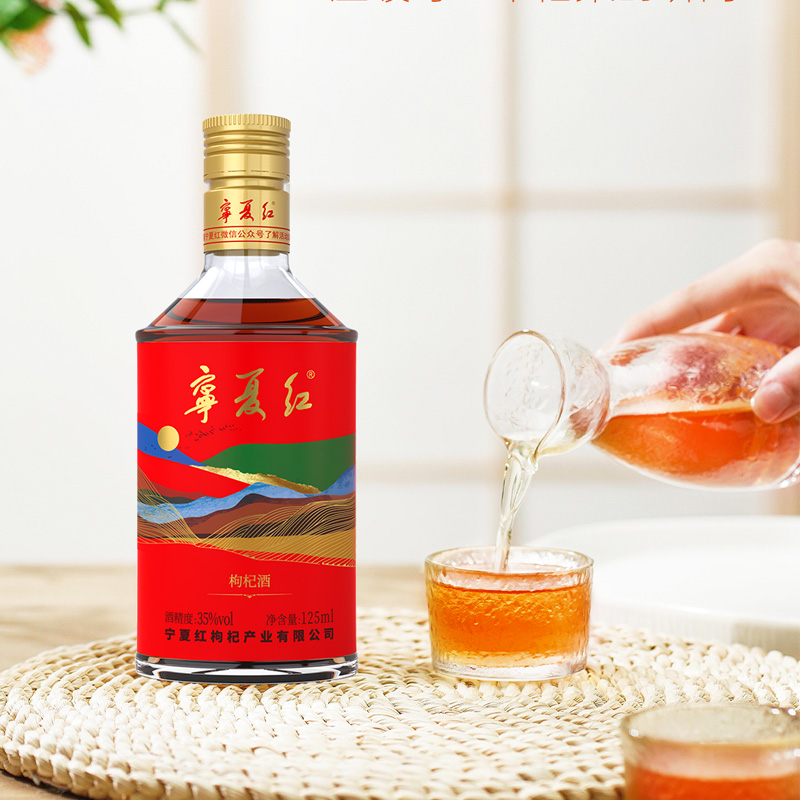 宁夏红35度125ML枸杞酒