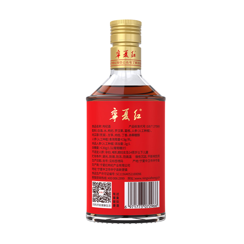 宁夏红35度125ML枸杞酒
