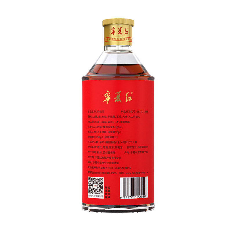 宁夏红35度255ML枸杞酒
