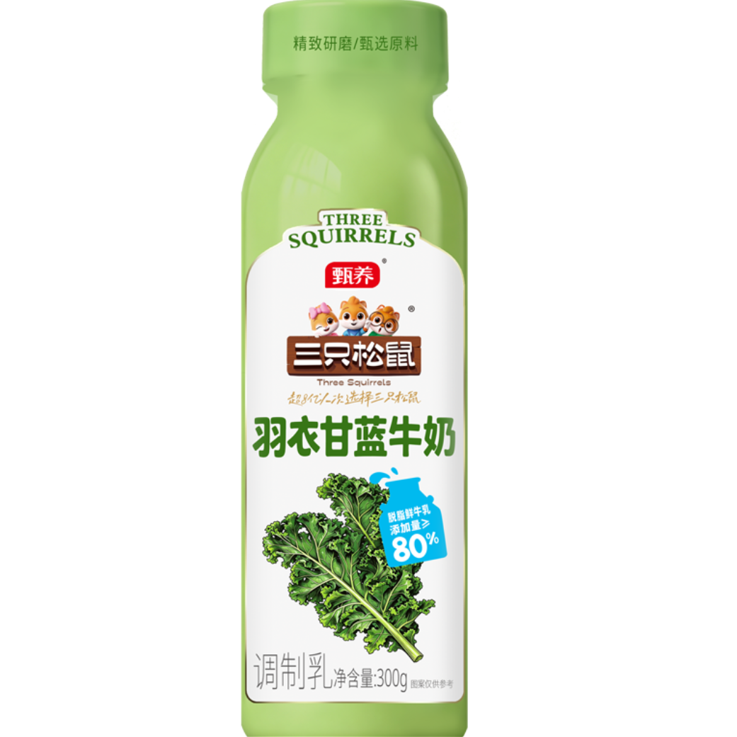 三只松鼠甄养羽衣甘蓝牛奶