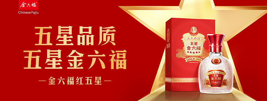 金六福酒业有限公司
