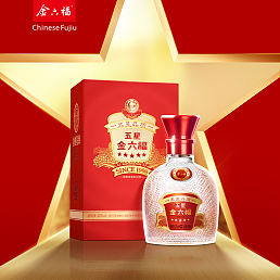 五星金六福酒（红五星）