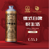 中啤精酿德式白啤精酿啤酒