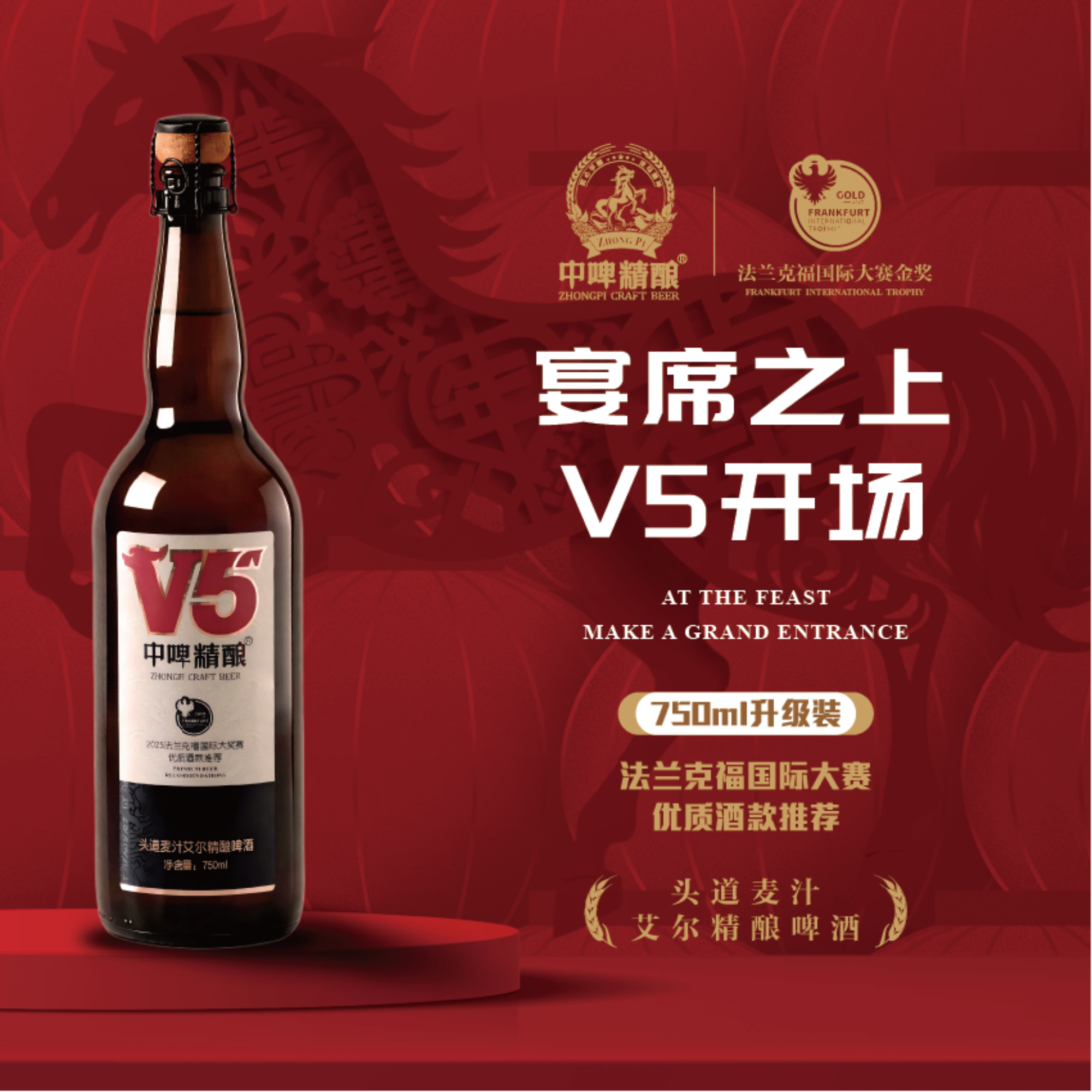 中啤精酿大V5