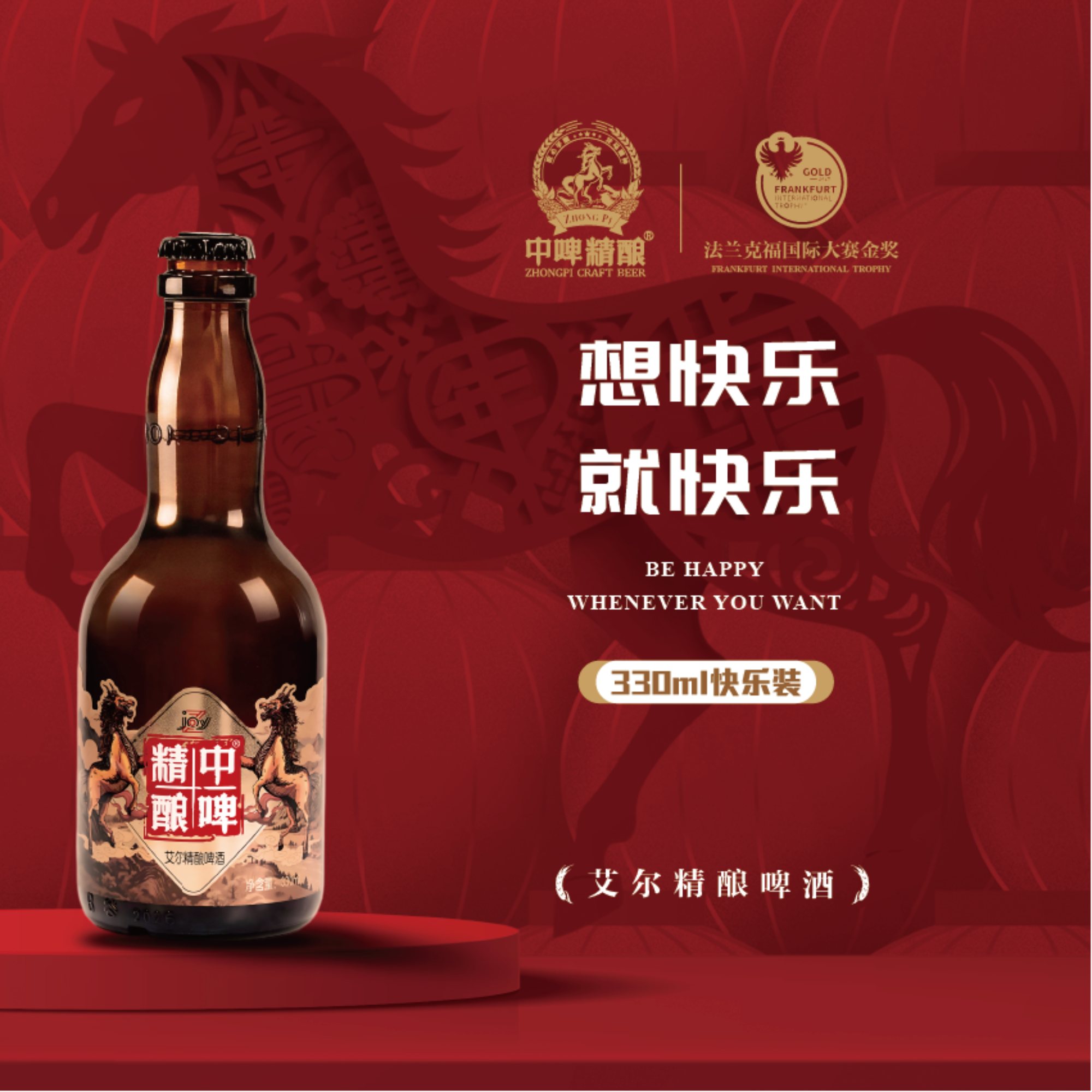 Zjoy·中啤精酿