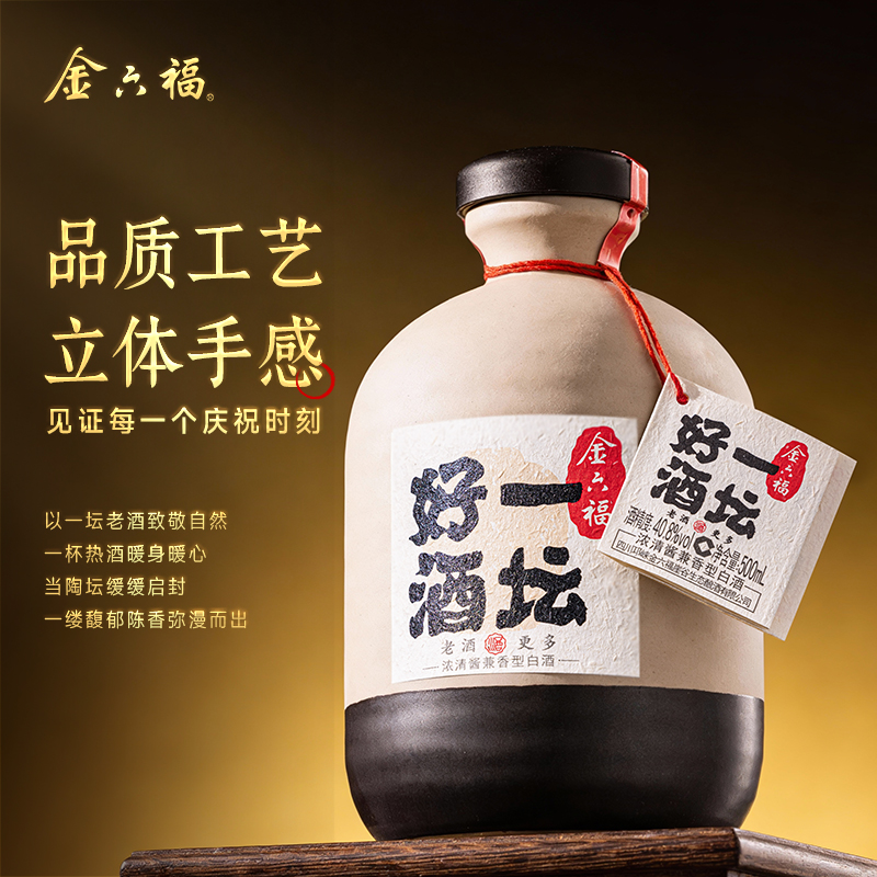 金六福·一坛好酒陶坛